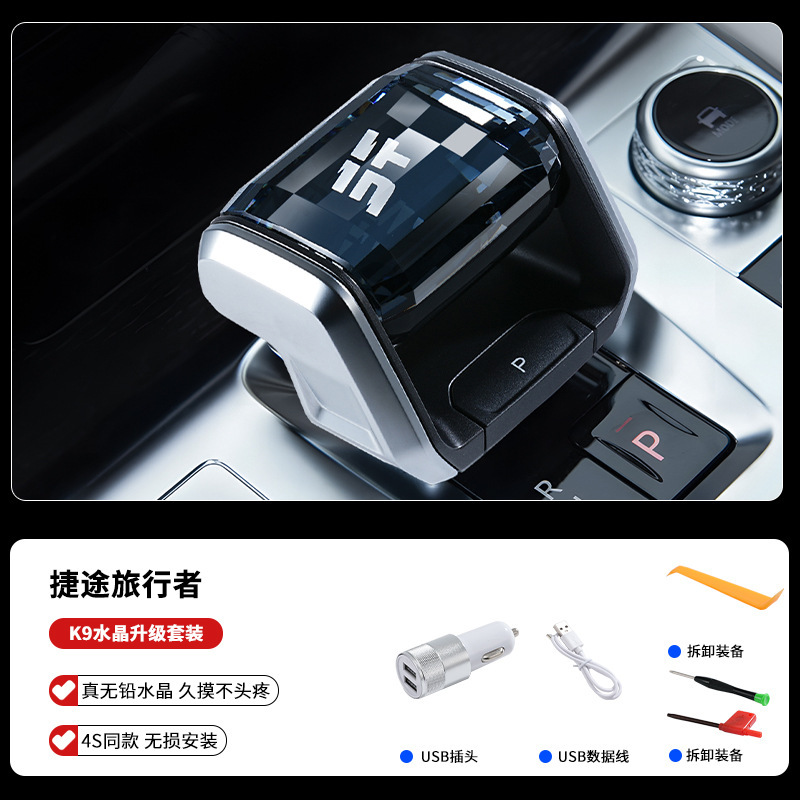 Jietu Traveller クリスタル発光ギアレバーヘッド修正されたギアレバー装飾インテリアアクセサリーに適しています。|undefined