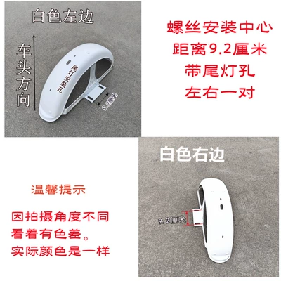 rear mud tile with bracket — Electric vehicle fender