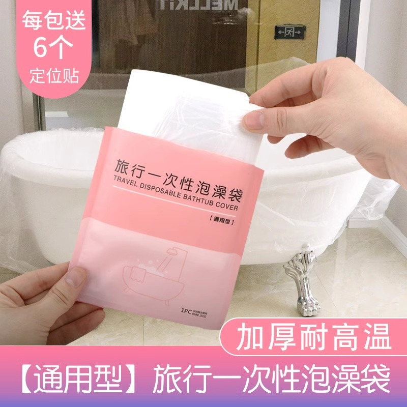 Disposable Travel Bath Bag Bathtub Cover Hotel Bathtub Bag Extra Large Thickeneded Bathtub Film Bathtub Cover Bathtub Large