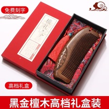 一件代发黑金檀木梳子雕刻木梳礼盒装生日教师节送老师礼物批发
