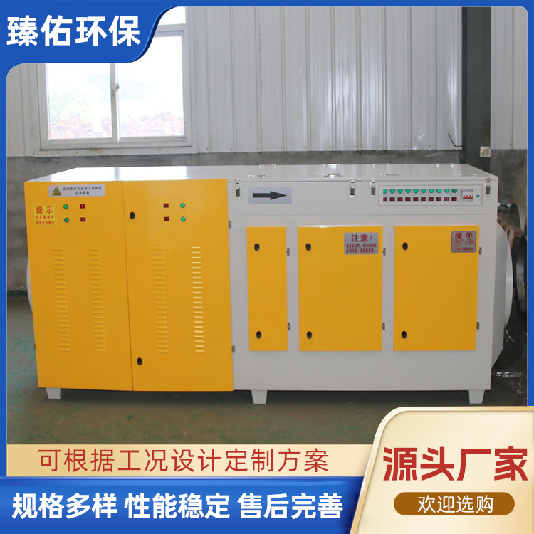 等离子光氧一体机 催化废气处理设备光解除臭净化器厂家供应