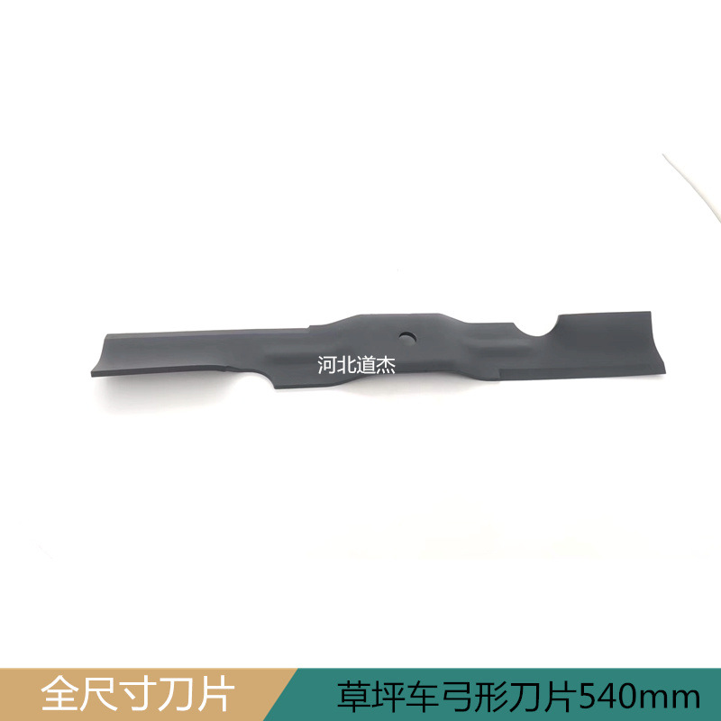 中绿42寸草坪车弓形刀片540mm草坪机草坪车全尺寸刀片