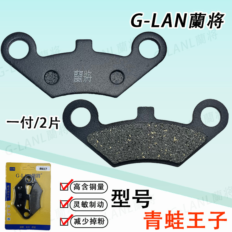 Electric vehicle disc brake disc frog prince single pump brake pad high temperature resistant thickening wear-resistant front and rear wheel universal