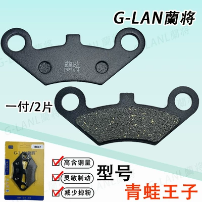 Electric vehicle disc brake disc frog prince single pump brake pad high temperature resistant thickening wear-resistant front and rear wheel universal (Other Electric Vehicle Accessories)