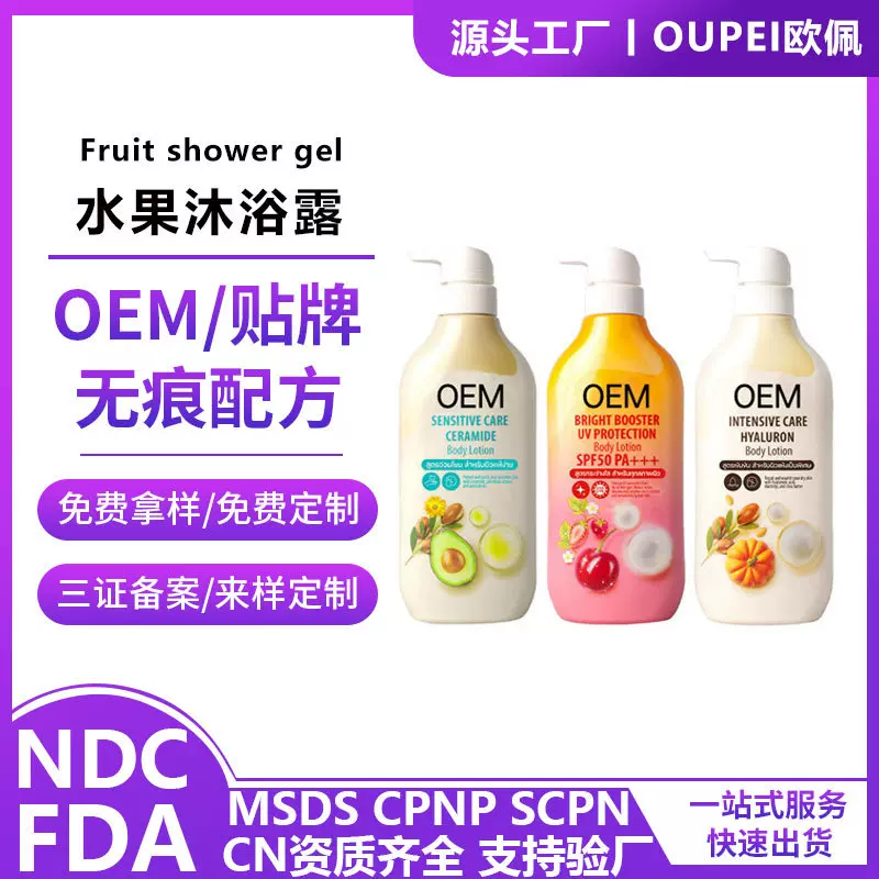 外贸定制沐浴露OEM代加工水润不油腻TK跨境乳木果草莓洗护套装ODM