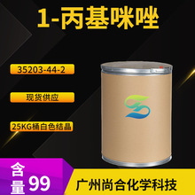 1-�������� N-�������� 35203-44-2 1-propyl-1H-imidazole