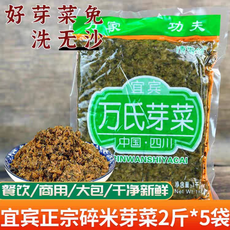 宜宾芽菜1kg四川碎米芽菜万氏大芽菜芽菜包梅菜扣肉燃面梅菜