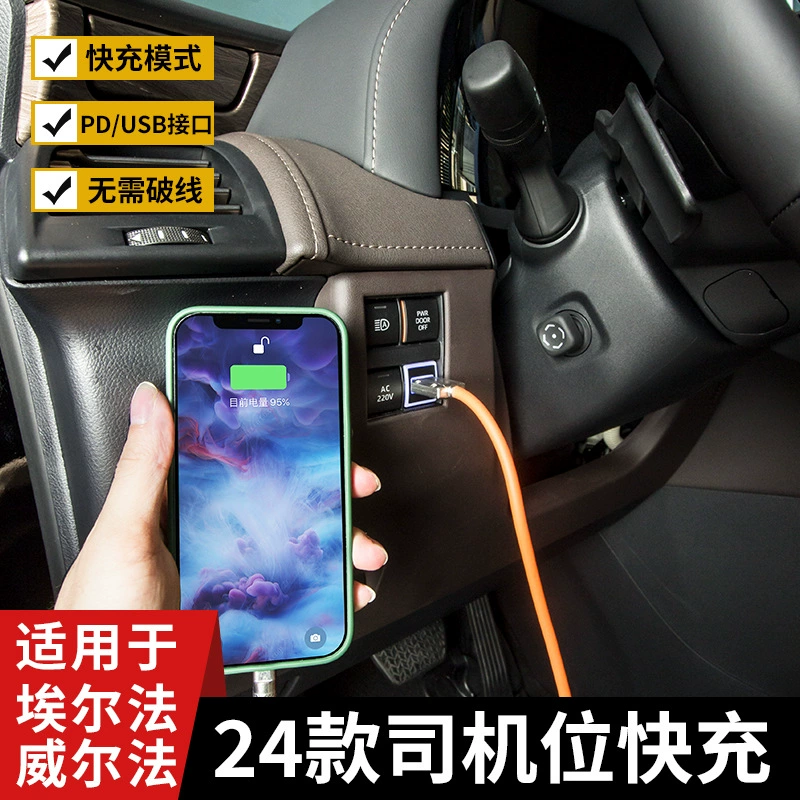 24 устройства Elphard Главный драйв USB интерфейс автомобильного зарядного устройства 40 серии Weila передняя модификация быстрой зарядки