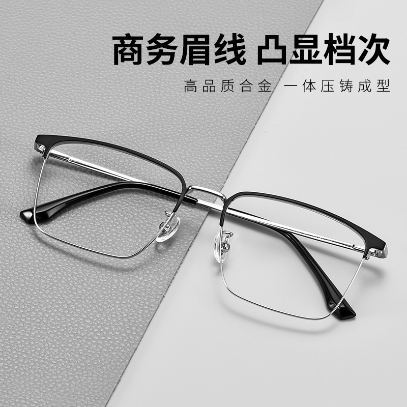 超輕半框近視眼鏡框男防藍光商務散光商務變色丹陽眼睛架批發8302