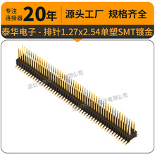 立式排针 1.27mm间距塑高2.5加黄镀金针 3U定做公座排针 双排SMT