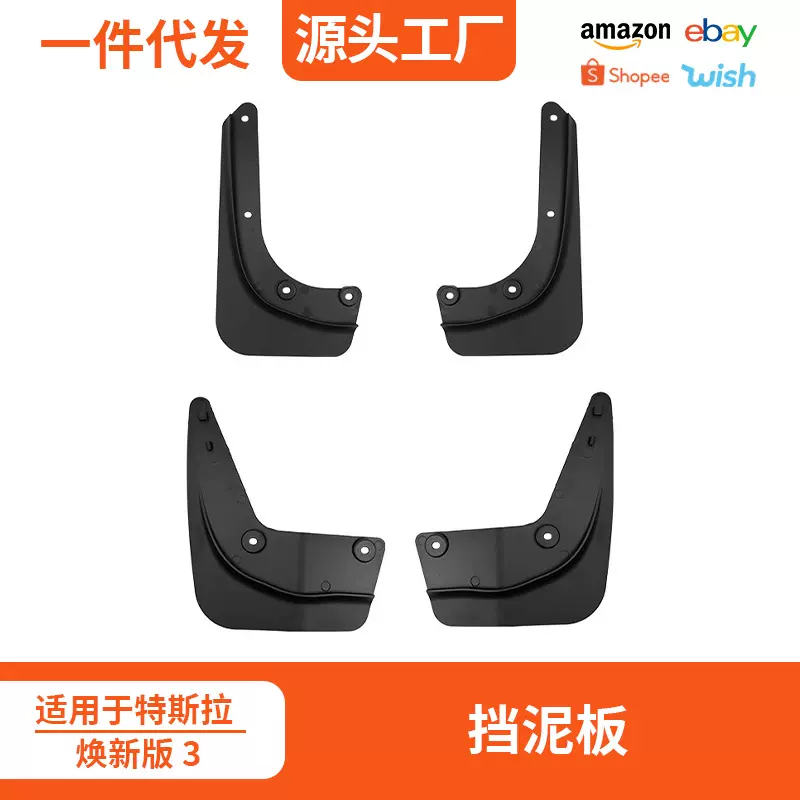 适用焕新版特斯拉model 3挡泥板免安装前后轮软胶防泥挡配件装饰