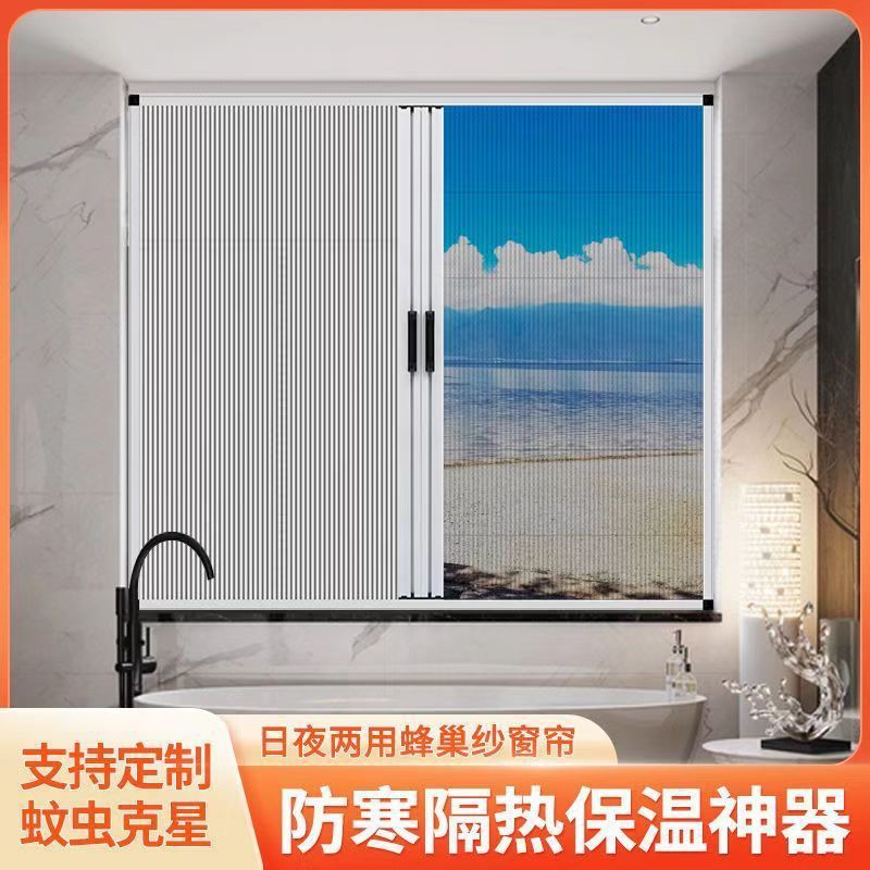 日夜两用蜂巢帘推拉窗免打孔折叠隐形窗帘纱窗全遮光冬季防风保暖