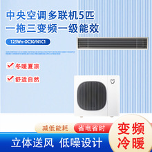 X米中央空调Pro5匹一拖三家用多联机一级能效直流变频风管机空调