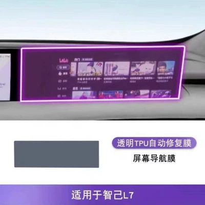 Car interior film — film, TPU transparent protective film - l7co-pilot-screen