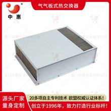 中惠机柜空空冷却器 充电桩散热冷却热交换器 新风排风定制加工