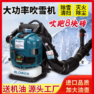 Four-Stroke Snow Blower High-Power Backpack Fallen Leaf Construction Site Fire Wind Fire Extinguishing Blower Gasoline Blower