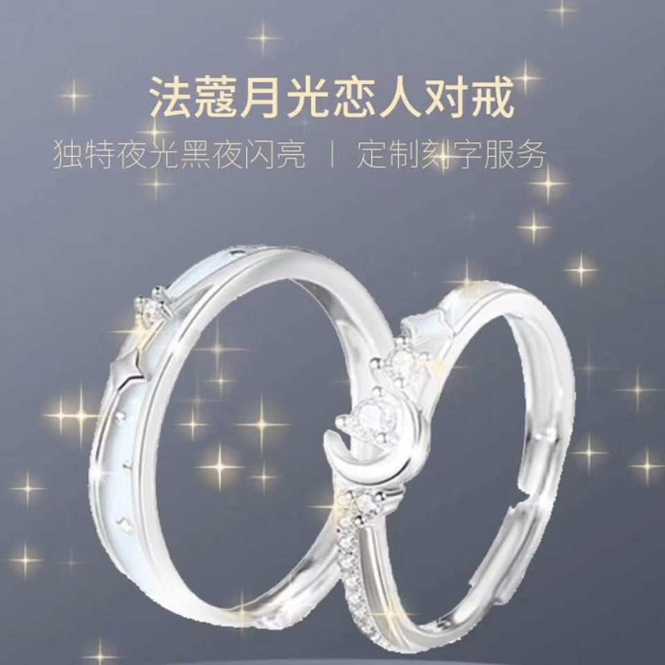 月光戀人S999純銀情侶戒指熒光琺瑯夜光對戒情人節已售200+只生日