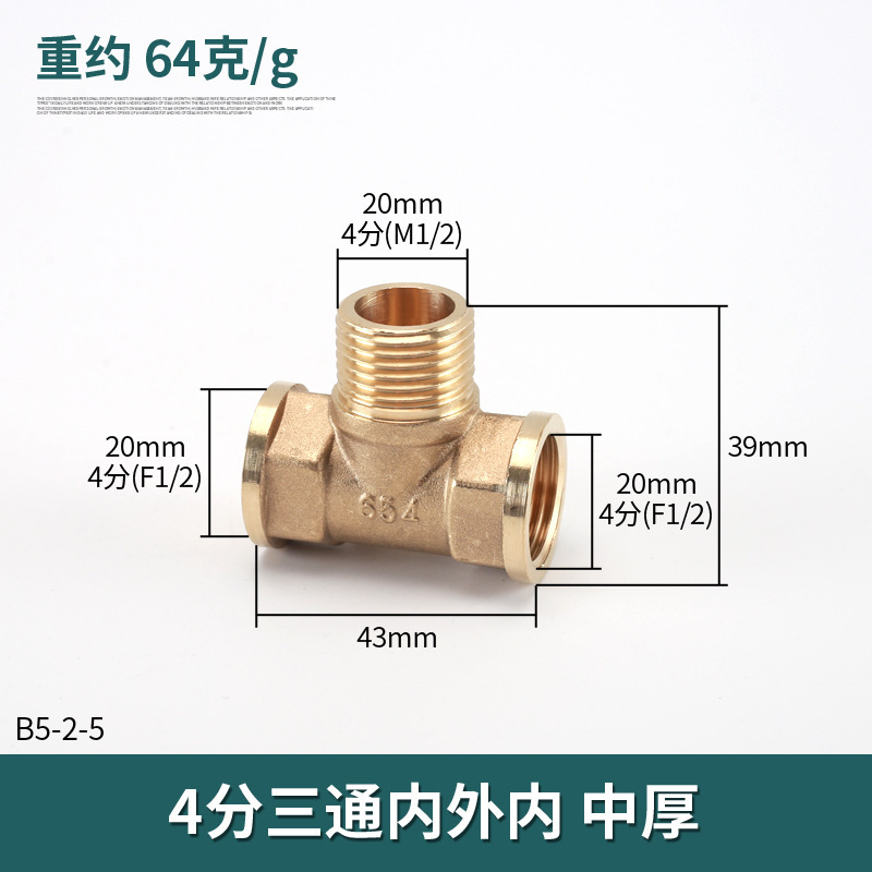 4分厚黄銅継手三方三内糸一内二外三外糸給湯器ガス管水管継手|undefined