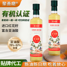 有机红花籽油食用油500ml家用一级冷榨植物油热炒凉拌调味油批发