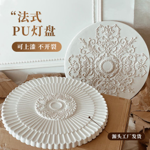 Pu Lamp Plate Imitation Plaster European French Ceiling Lamp Holder Shape Lamp Pool Decorative Material Lighting Modern Carved Round