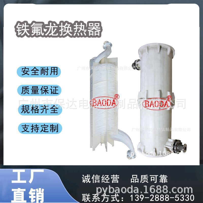保达（BAODA）管壳式铁氟龙换热器/特富龙PP、PVDF、PVC热交换器/