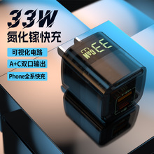 33W氮化镓黑色透明充电器PD30W快充充电头适用于华为iPhone小米