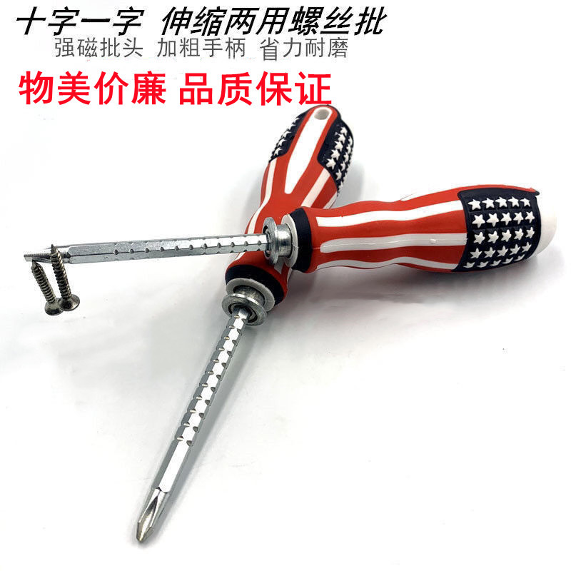 螺丝刀高碳钢可伸缩两用4-6寸手动螺丝刀改锥起子头批头现货批发