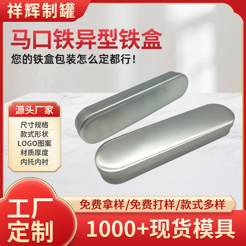 化妆美容牙医工具铁盒包装 镊子挖耳勺粉刺针牙线马口铁盒批发