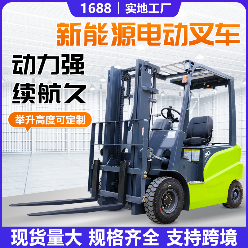 四轮电动叉车4吨座驾式小型搬运车2吨平衡重式堆高车3吨 电动叉车