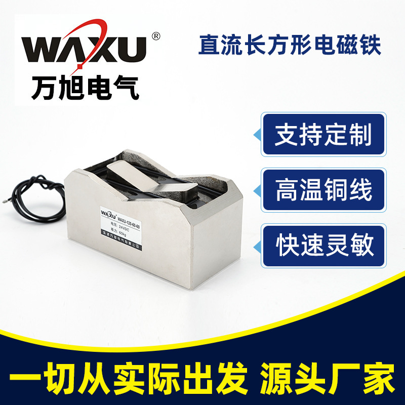 厂家供应长方形电磁铁吸盘式牵引电磁铁V形机械手抓取圆管电磁铁
