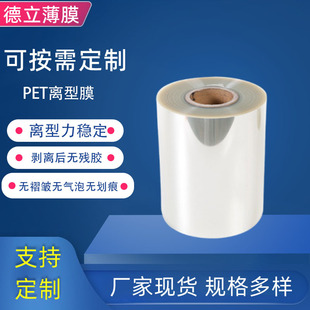 Manufacturer Customized Pet Release Film Single Silicone Double Silicone Pet Polyester Film Non-Adhesive Protective Film Pet Isolation Film