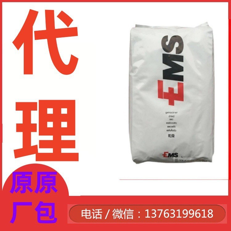 PA12 瑞士EMS透明尼龙 LV-2H 医疗级 20%玻纤 增强 电子电器 体育