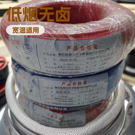 低烟无卤阻燃多股电线WDZB-BYJR  -40+105  0.6/1KV上海直销