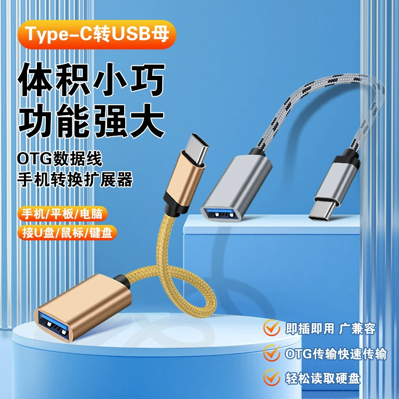 OTG-вращение типа-C к USB конвертер для зарядки мобильного телефона передача данных кабель ротор USB-диск соединение