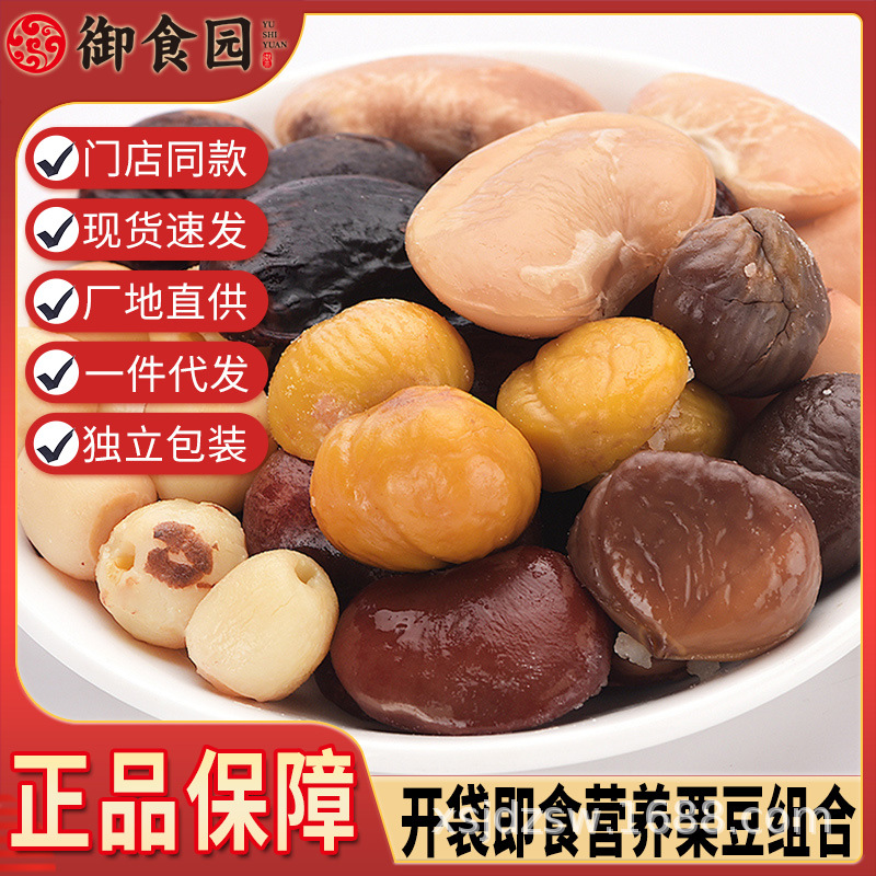 御食园栗豆湘莲500g即食混合芸豆莲子仁坚果仁休闲零食北京特产
