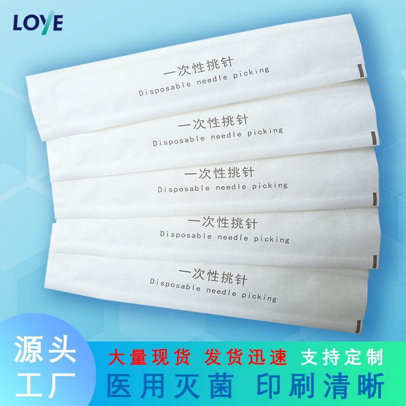 各种通用一次性挑针袋灭菌消毒包装袋解析袋纸塑袋纸纸袋无菌