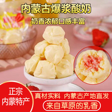 包邮 内蒙古特产爆浆酸奶面包球250g/500g酸奶疙瘩草莓味酸奶球