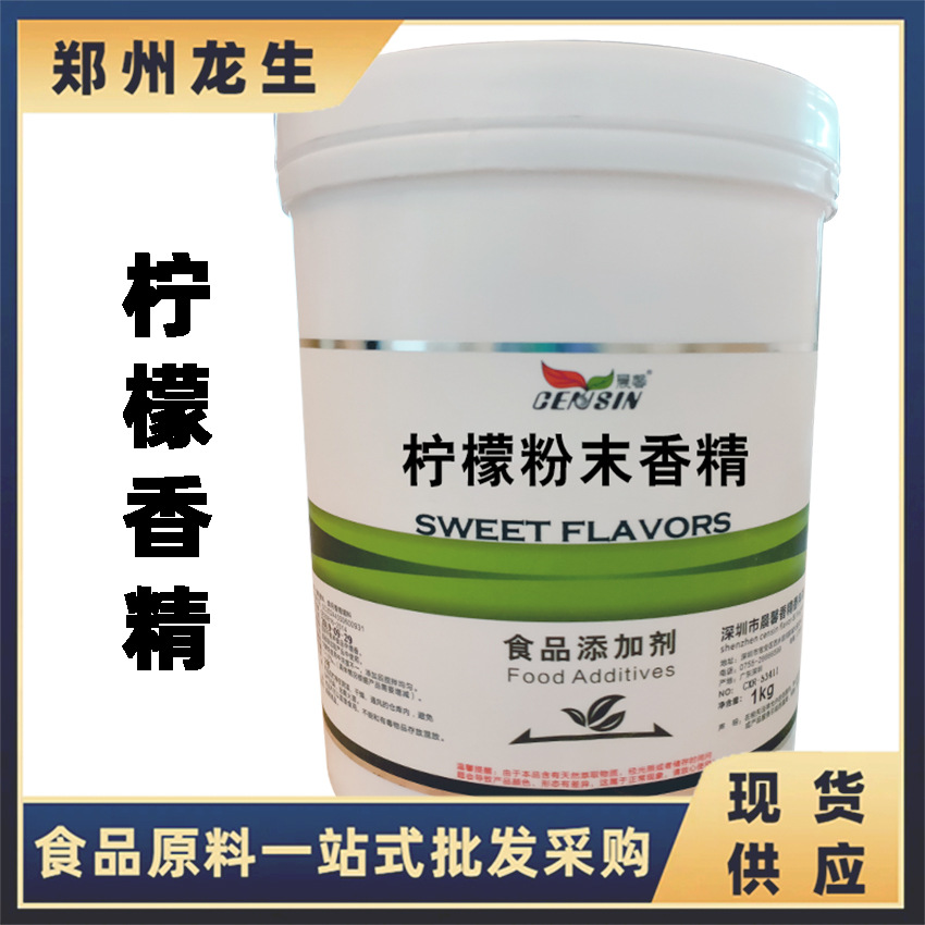 柠檬粉末香精零售批发食品级柠檬香精 用于烘培饮料糖果