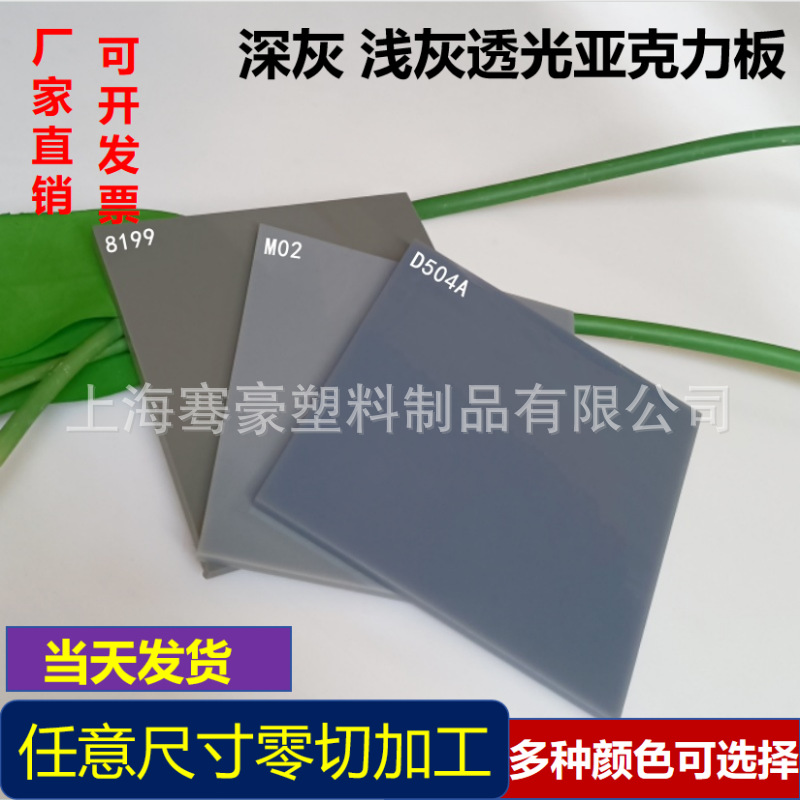 3-10mm灰色不透明亚克力塑料板材制作CNC雕刻各种尺寸UV印刷粘接