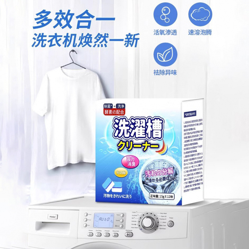 去污专用洗衣机清洗剂爆氧粉机洗衣机清洁剂波轮滚筒除垢强力