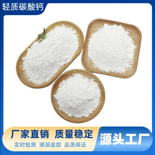 定制轻质碳酸钙厂家直销用于PVC管材纸杯橡胶质量稳定碳酸钙轻钙