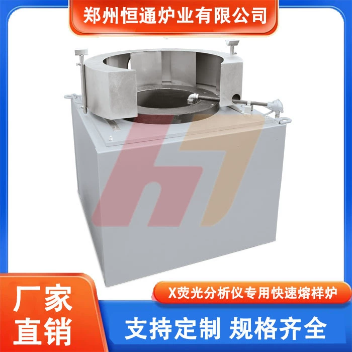 X Флуоресцентный анализатор Специальная печь быстрого плавления