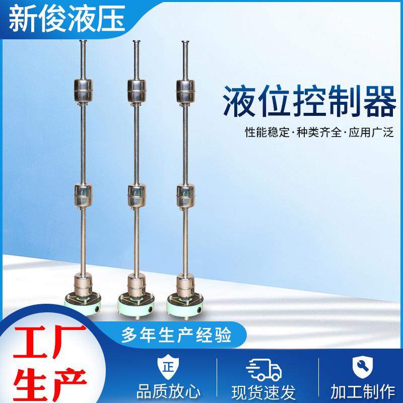 YKJD24液位控制器不锈钢液位控制器油箱水箱液位控制器