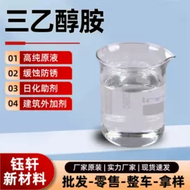生物能源;防冻液;分析试剂