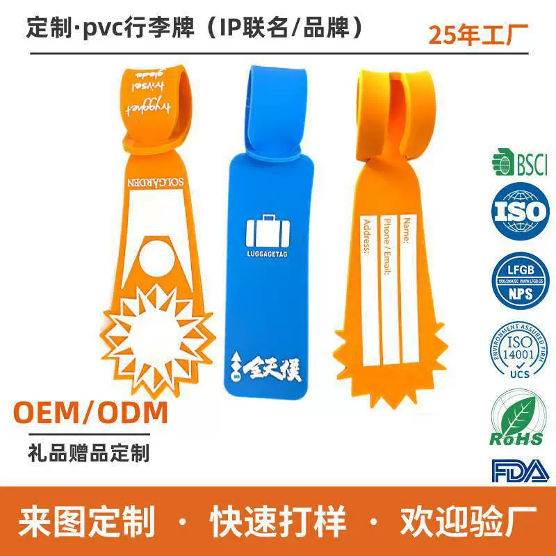 定制跨境简约便携PVC行李牌个性2D滴胶防丢失橡胶行李箱寄存挂牌