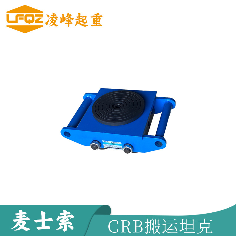 麦士索搬运坦克车旋转直行地牛小坦克重物搬运神器胶轮搬运车