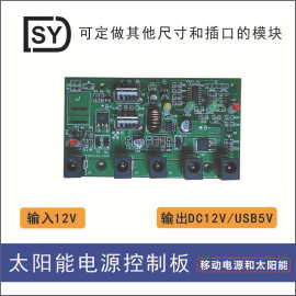 太阳能控制器移动电源裸板模块12V5AUSB5V