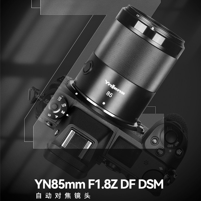 永诺YN85mm F1.8Z DSM适用尼康Z卡口全画幅微单Z6II Z7II定焦镜头