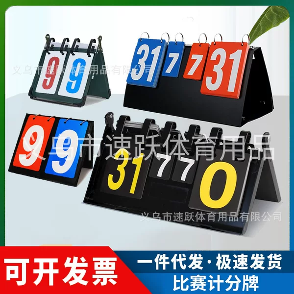 Competition Scoreboard Billiard Multifunctional Flip Scoreboard Table Tennis Basketball Sports Football Four Scoreboard