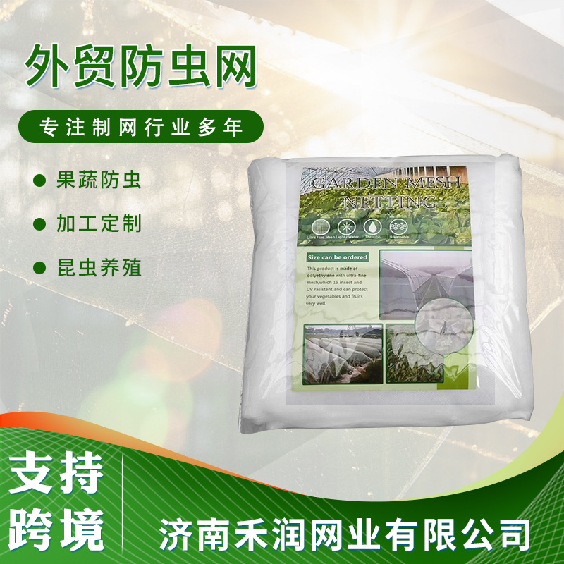 厂家供应防虫网 农用聚乙烯果蔬20-60目蔬菜大棚加厚 防虫网